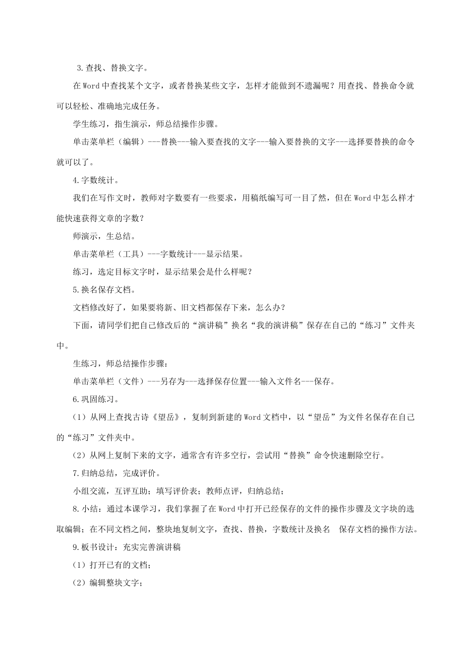 小学信息技术第二册下 充实完善演讲稿2教案 泰山版_第2页