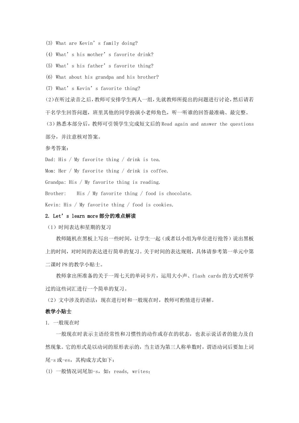 学年五年级英语上册 Unit 3 My Favorite Food Is Hamburgers（第3课时）教学设计 陕旅版（三起）-陕旅版小学五年级上册英语教案_第3页