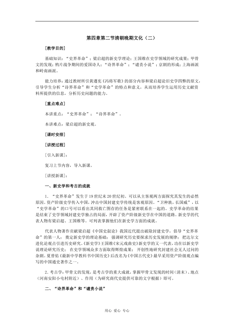 高一历史清朝晚期文化2_第1页