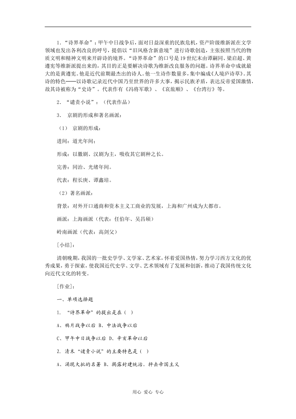 高一历史清朝晚期文化2_第2页