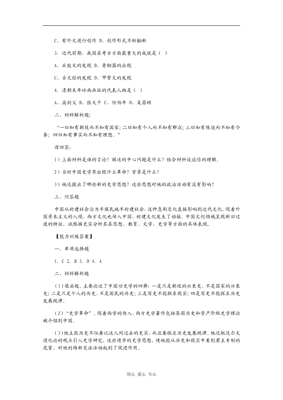 高一历史清朝晚期文化2_第3页