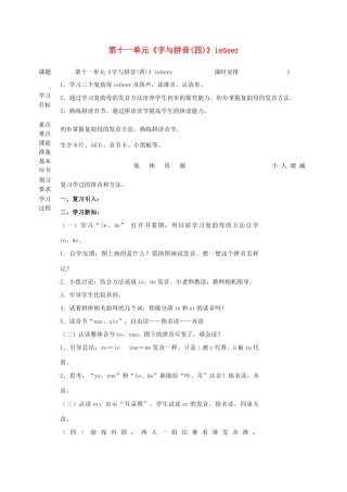 一年级语文上册 11 字与拼音（四）ieüeer教案 北师大版-北师大版小学一年级上册语文教案