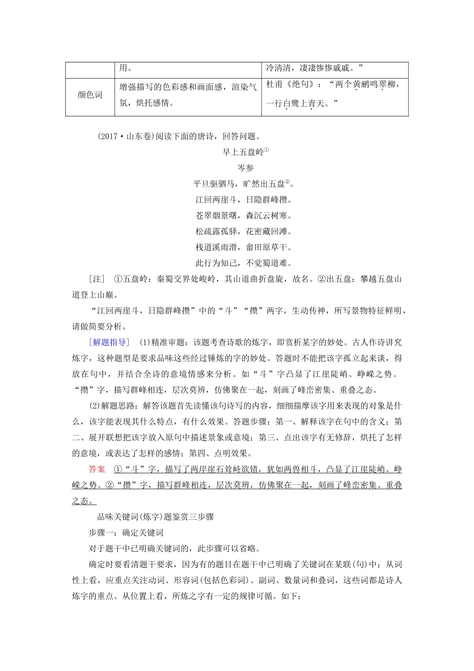 高考语文大一轮复习 第2部分 专题10 第5讲 古代诗歌的语言鉴赏讲义-人教版高三全册语文教案_第2页