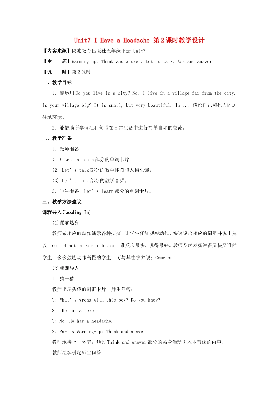 学年五年级英语下册 Unit 7 I Have a Headache（第2课时）教学设计 陕旅版（三起）-陕旅版小学五年级下册英语教案_第1页