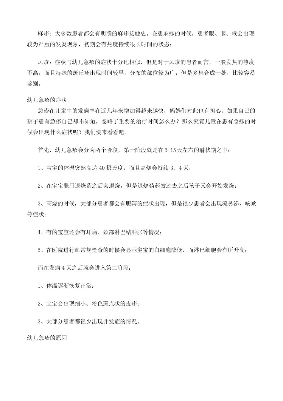 婴幼儿急疹的护理_第2页