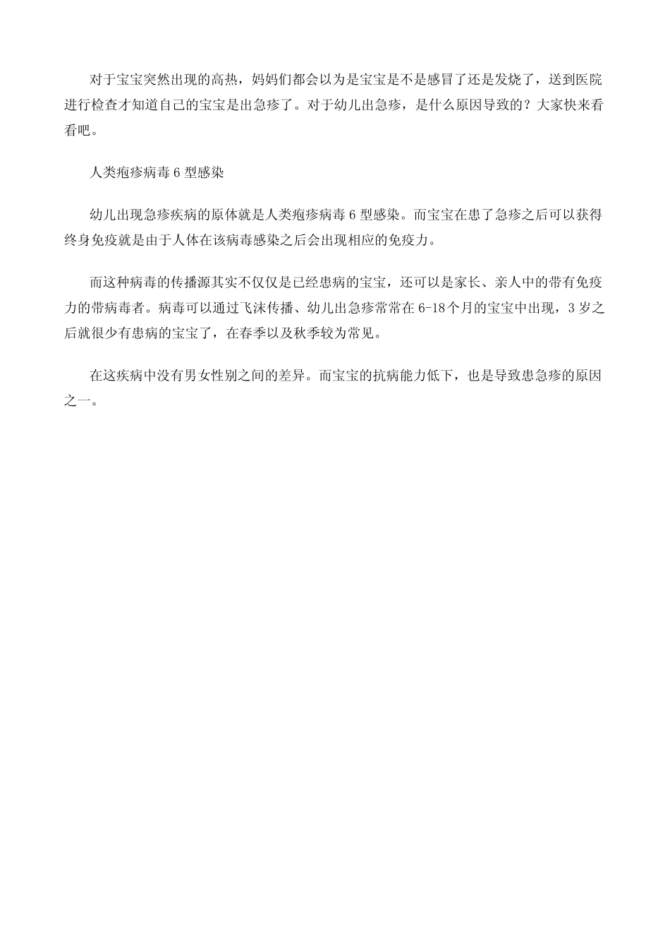 婴幼儿急疹的护理_第3页