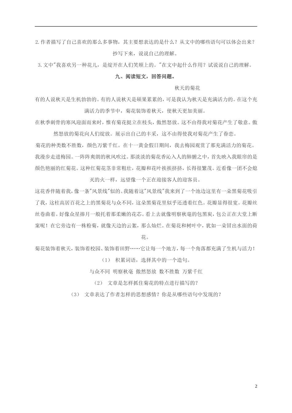 五年级语文上册 我喜欢1教案 北师大版_第2页