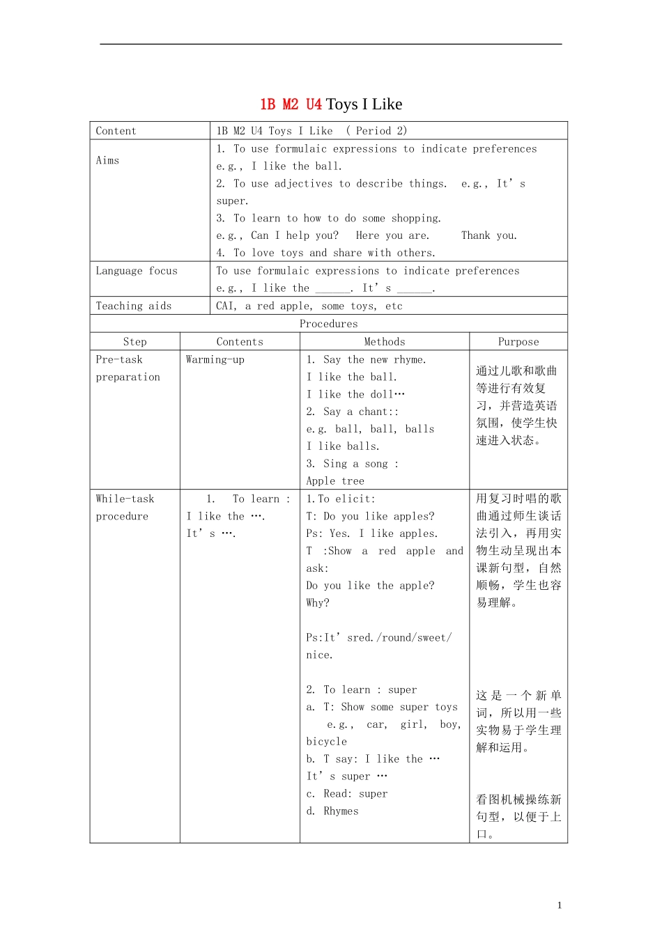 一年级英语下册 Module2 Unit4 Toys I like period2教案 （新版）沪教牛津版_第1页