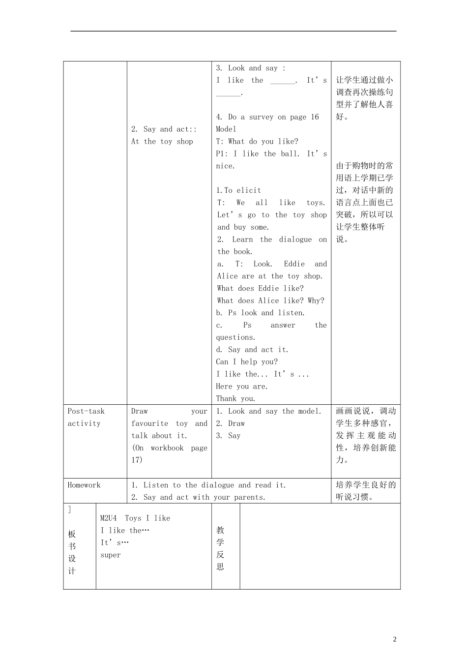 一年级英语下册 Module2 Unit4 Toys I like period2教案 （新版）沪教牛津版_第2页
