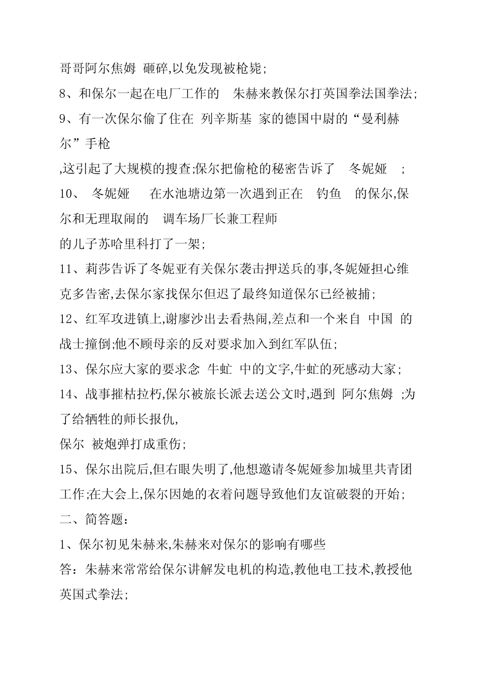 《钢铁是怎样炼成的》练习及答案 _第2页
