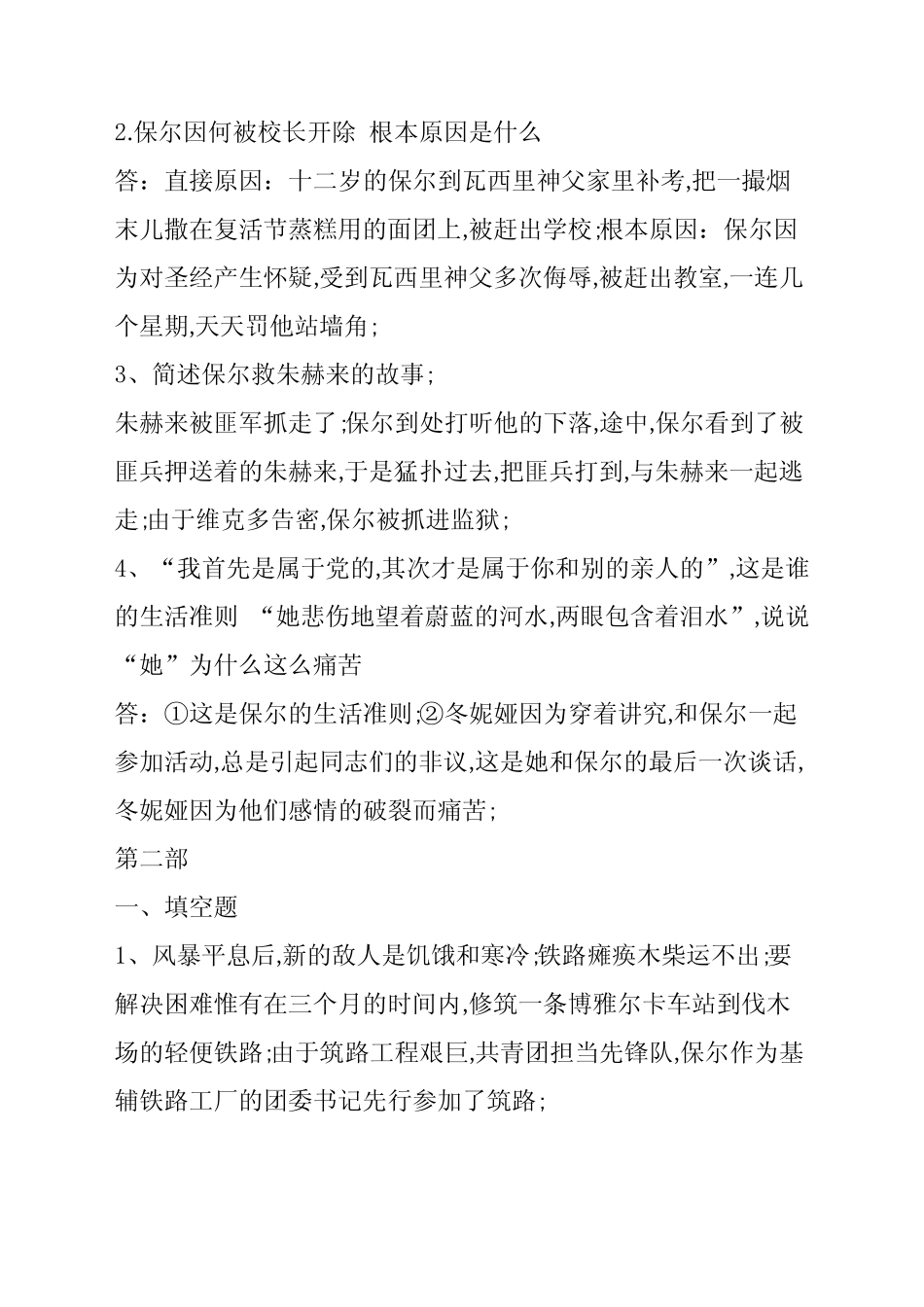 《钢铁是怎样炼成的》练习及答案 _第3页