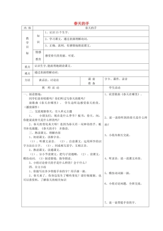 一年级语文下册 3 春天 春天的手（第1课时）教案 北师大版-北师大版小学一年级下册语文教案