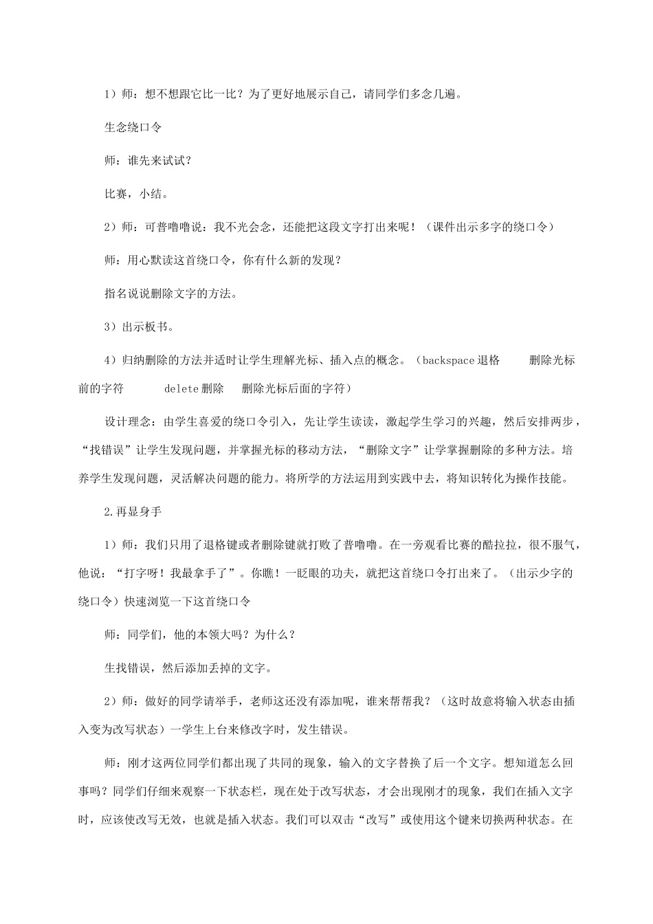 小学信息技术第二册下册 第3课 修改文字 1教案 苏科版_第2页