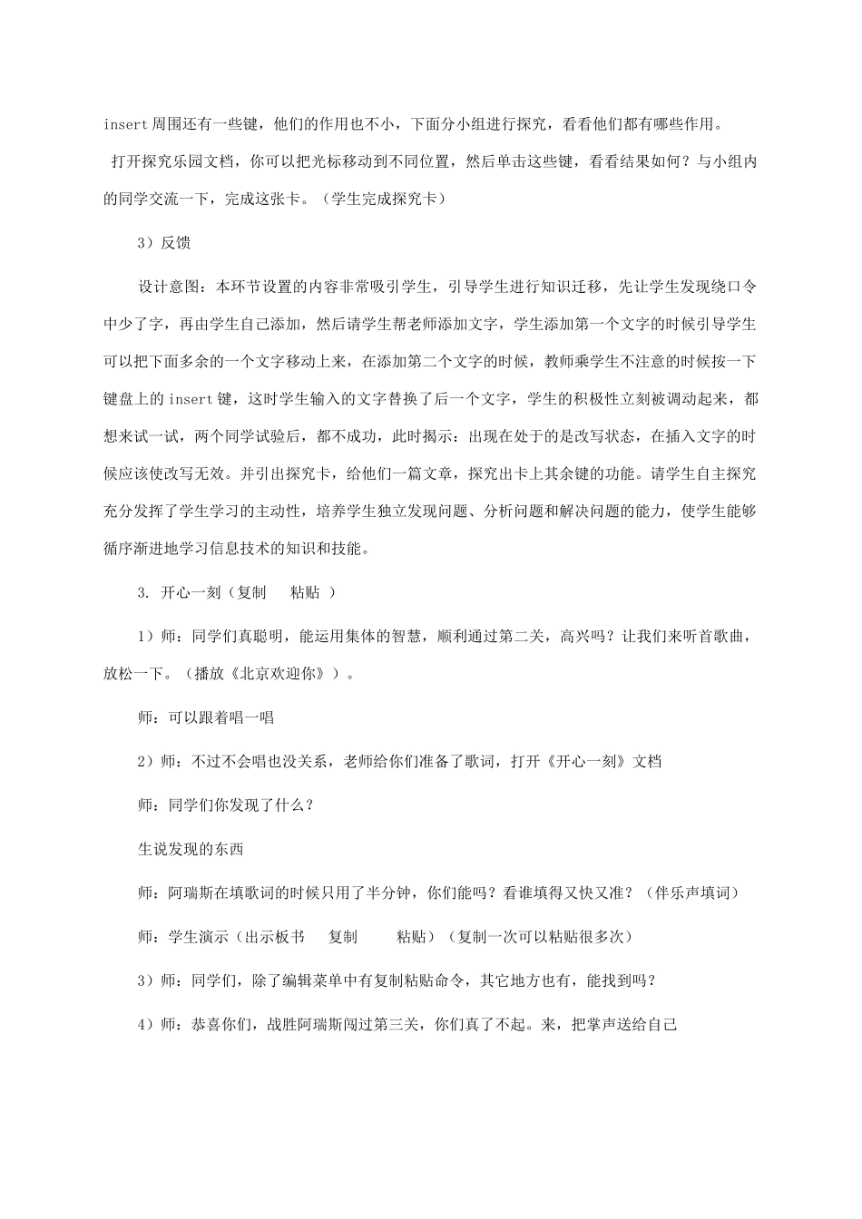 小学信息技术第二册下册 第3课 修改文字 1教案 苏科版_第3页