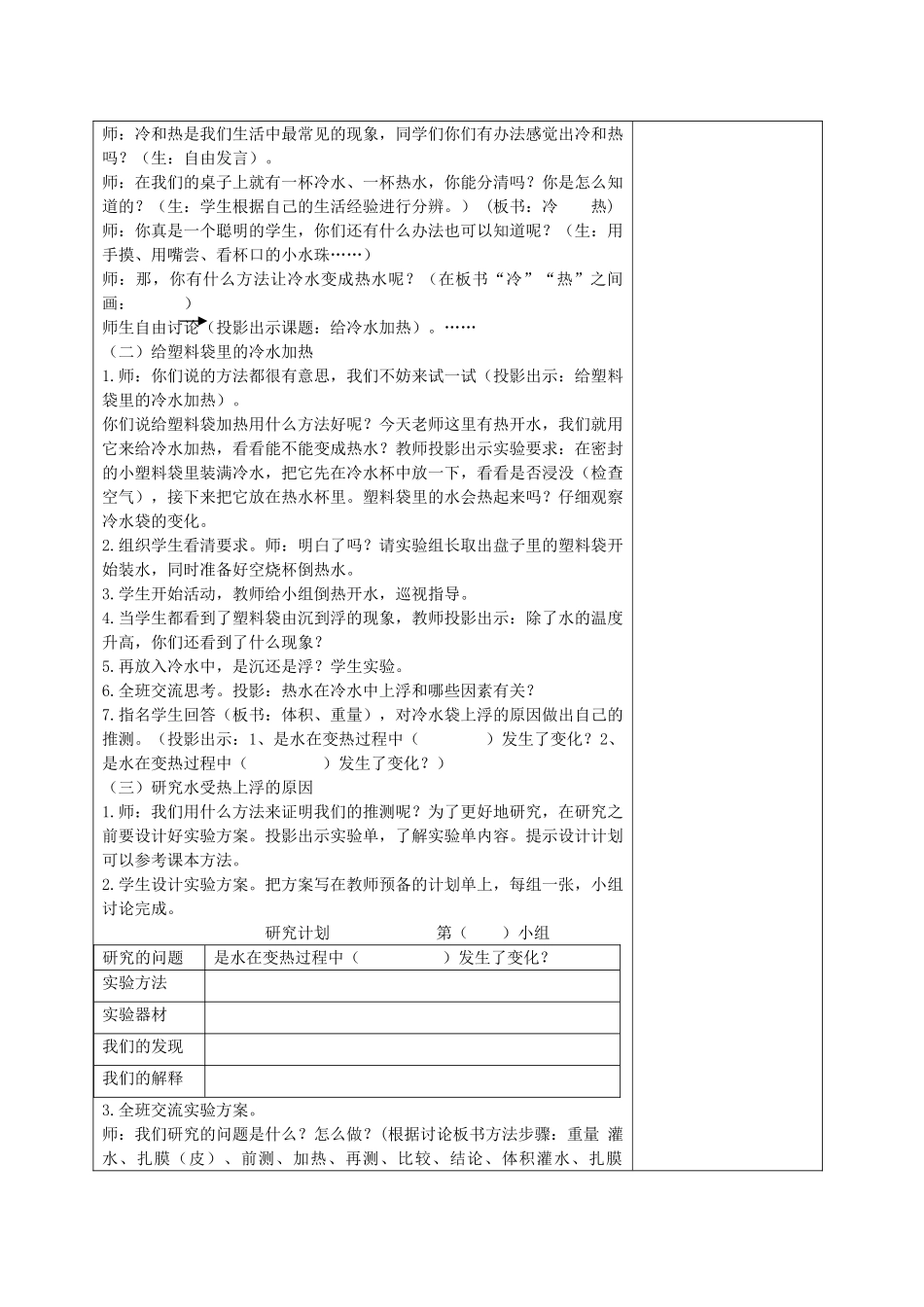 五年级科学下册 给冷水加热4教案 教科版_第2页