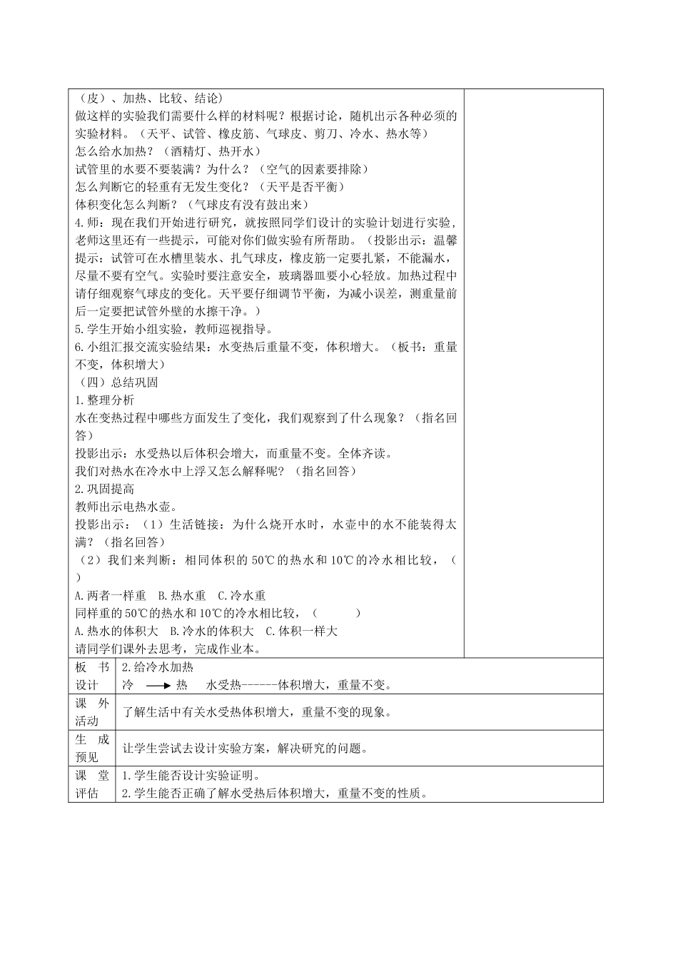 五年级科学下册 给冷水加热4教案 教科版_第3页