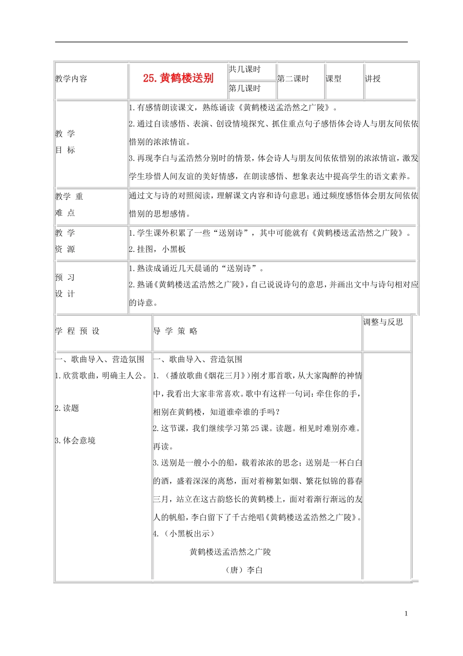 五年级语文上册 黄鹤楼送别 4 第二课时教案 苏教版_第1页