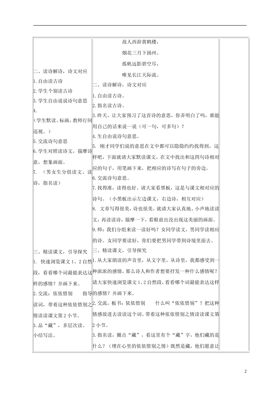 五年级语文上册 黄鹤楼送别 4 第二课时教案 苏教版_第2页