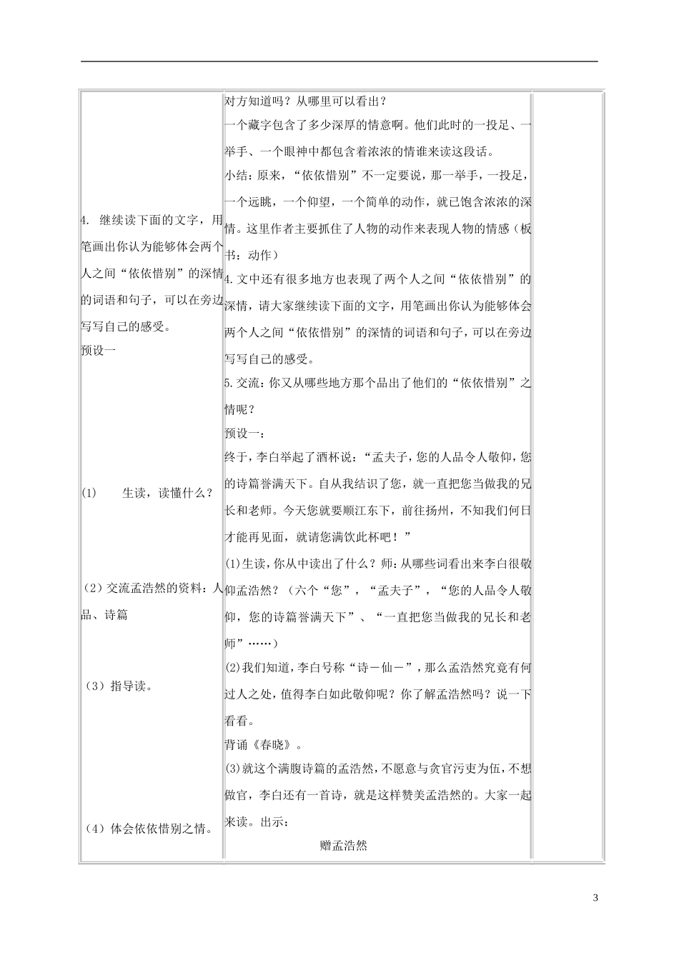 五年级语文上册 黄鹤楼送别 4 第二课时教案 苏教版_第3页