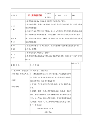 五年级语文上册 黄鹤楼送别 4 第二课时教案 苏教版