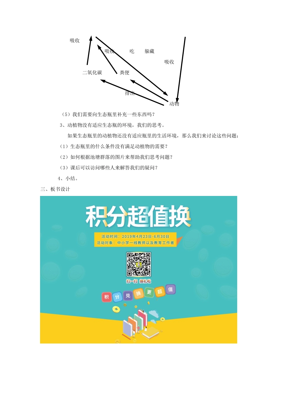 五年级科学下册 3 生物与环境 观察生态瓶教案 教科版-教科版小学五年级下册自然科学教案_第2页