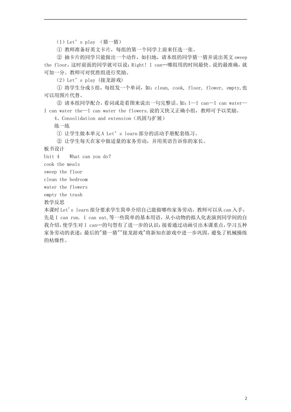 五年级英语上册 Unit4 What can you do第一课时教案 人教PEP_第2页