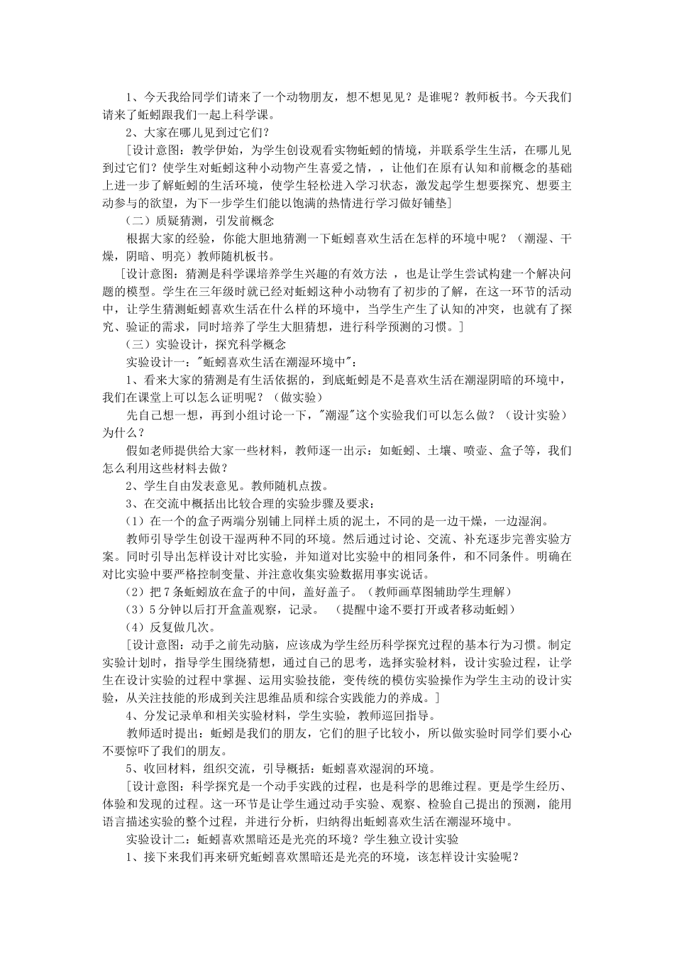 五年级科学上册《蚯蚓的选择》说课稿2 教科版_第2页