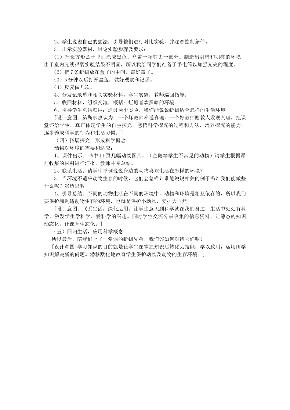 五年级科学上册《蚯蚓的选择》说课稿2 教科版_第3页