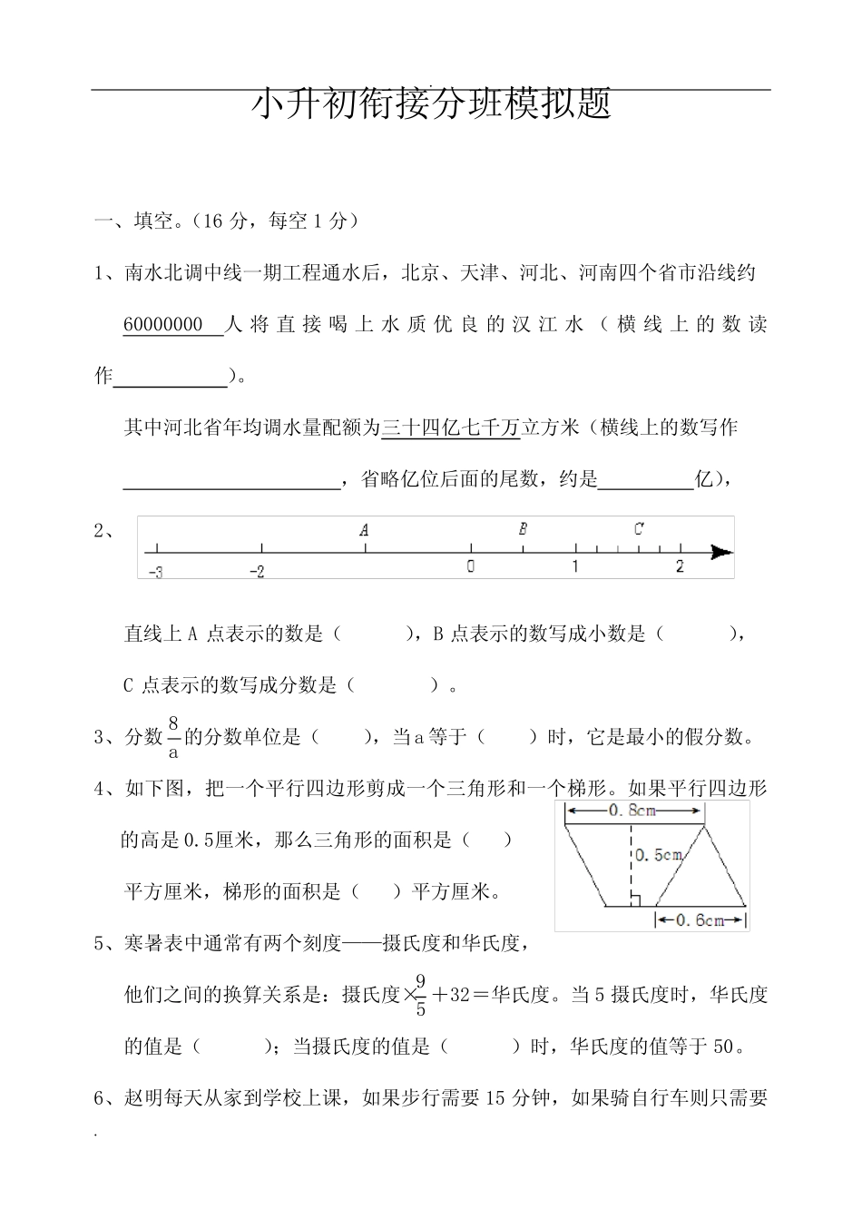 小升初分班考试模拟试卷及答案 _第1页