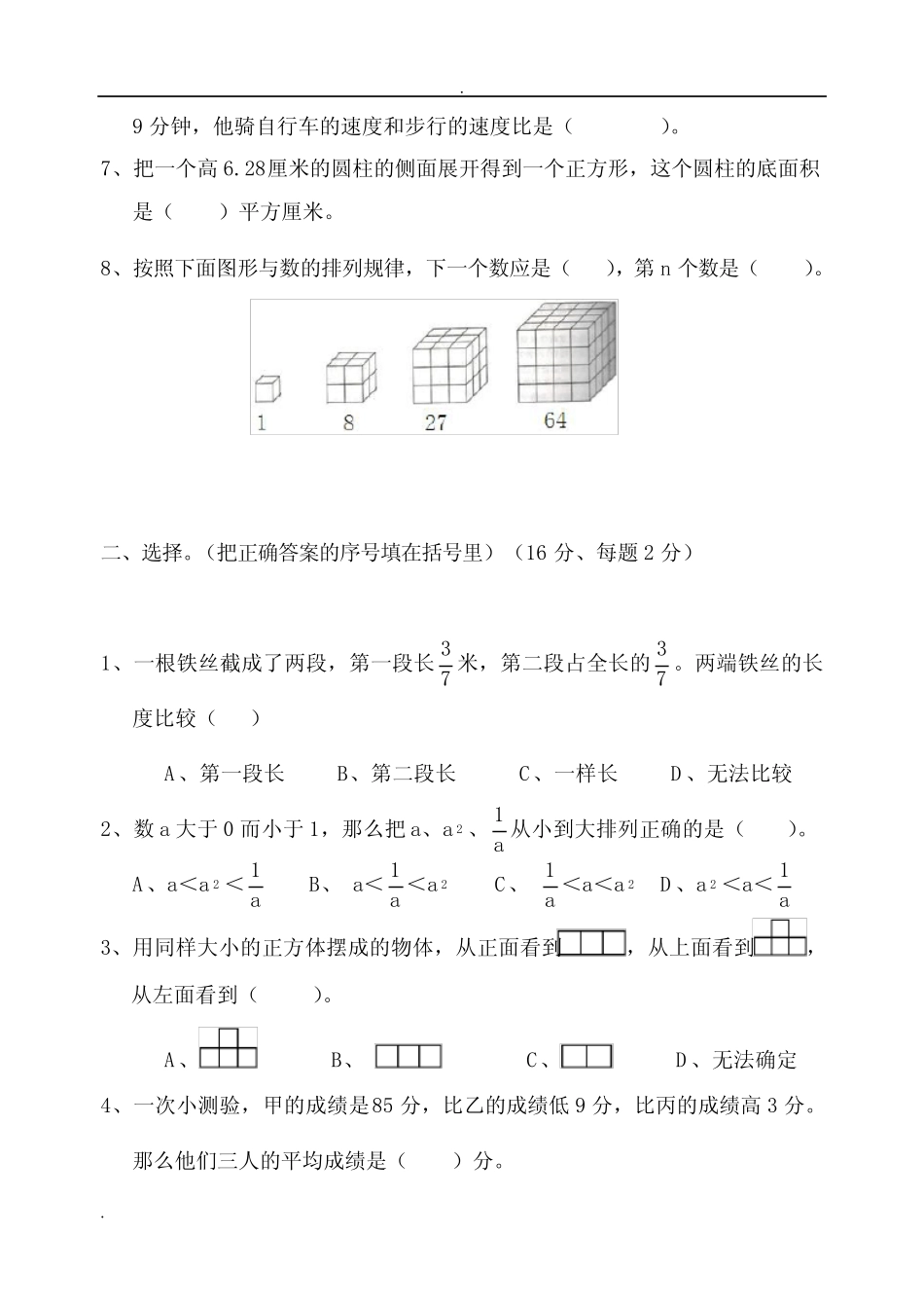 小升初分班考试模拟试卷及答案 _第2页