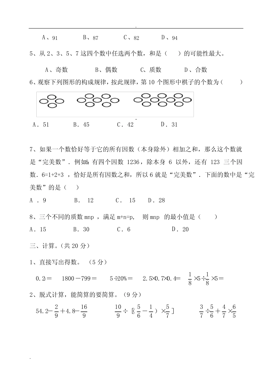 小升初分班考试模拟试卷及答案 _第3页