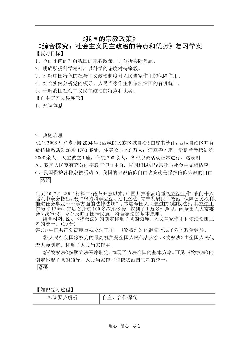 高中政治生活第第七课《我国的宗教政策》人教版必修二_第1页