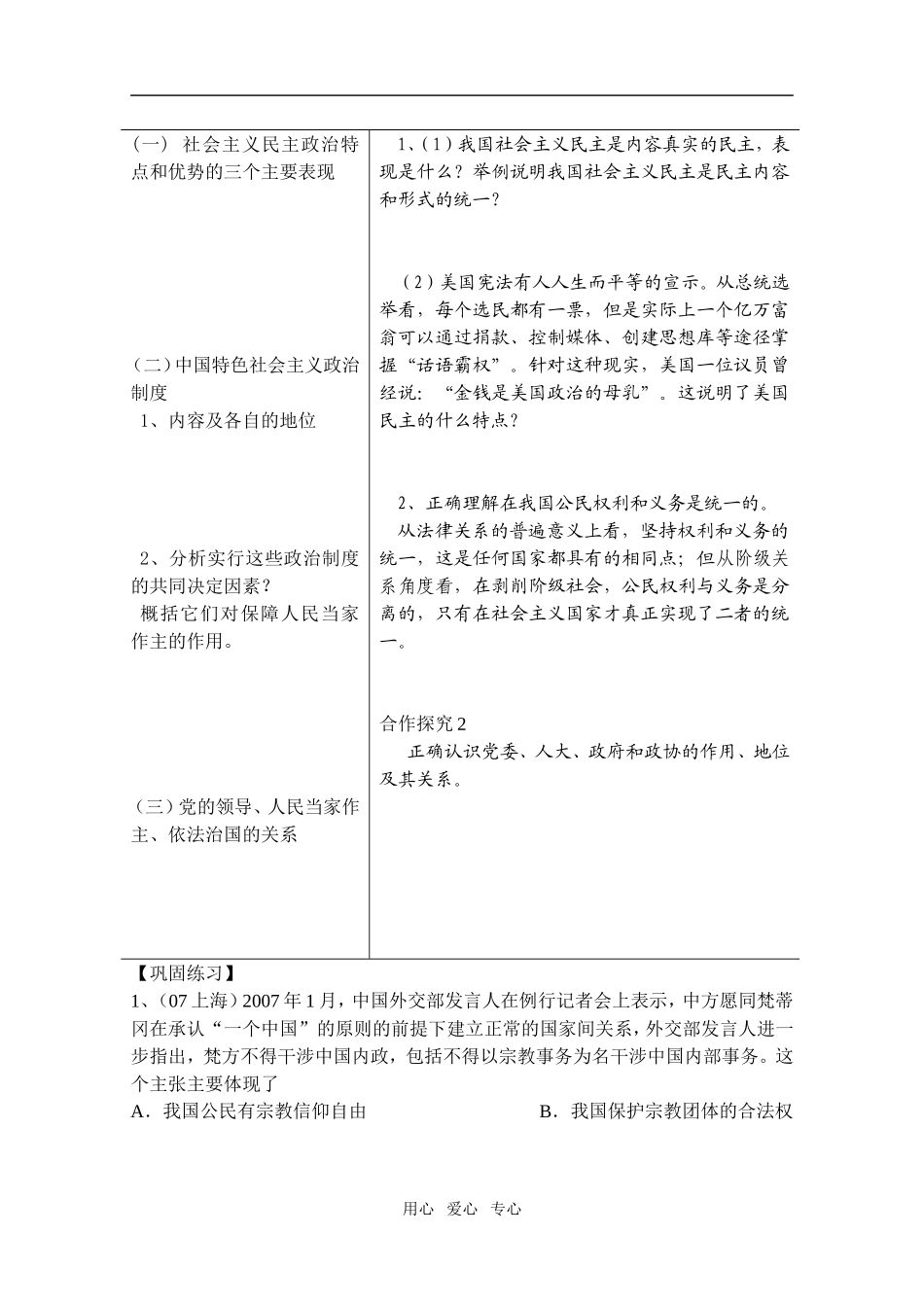 高中政治生活第第七课《我国的宗教政策》人教版必修二_第3页
