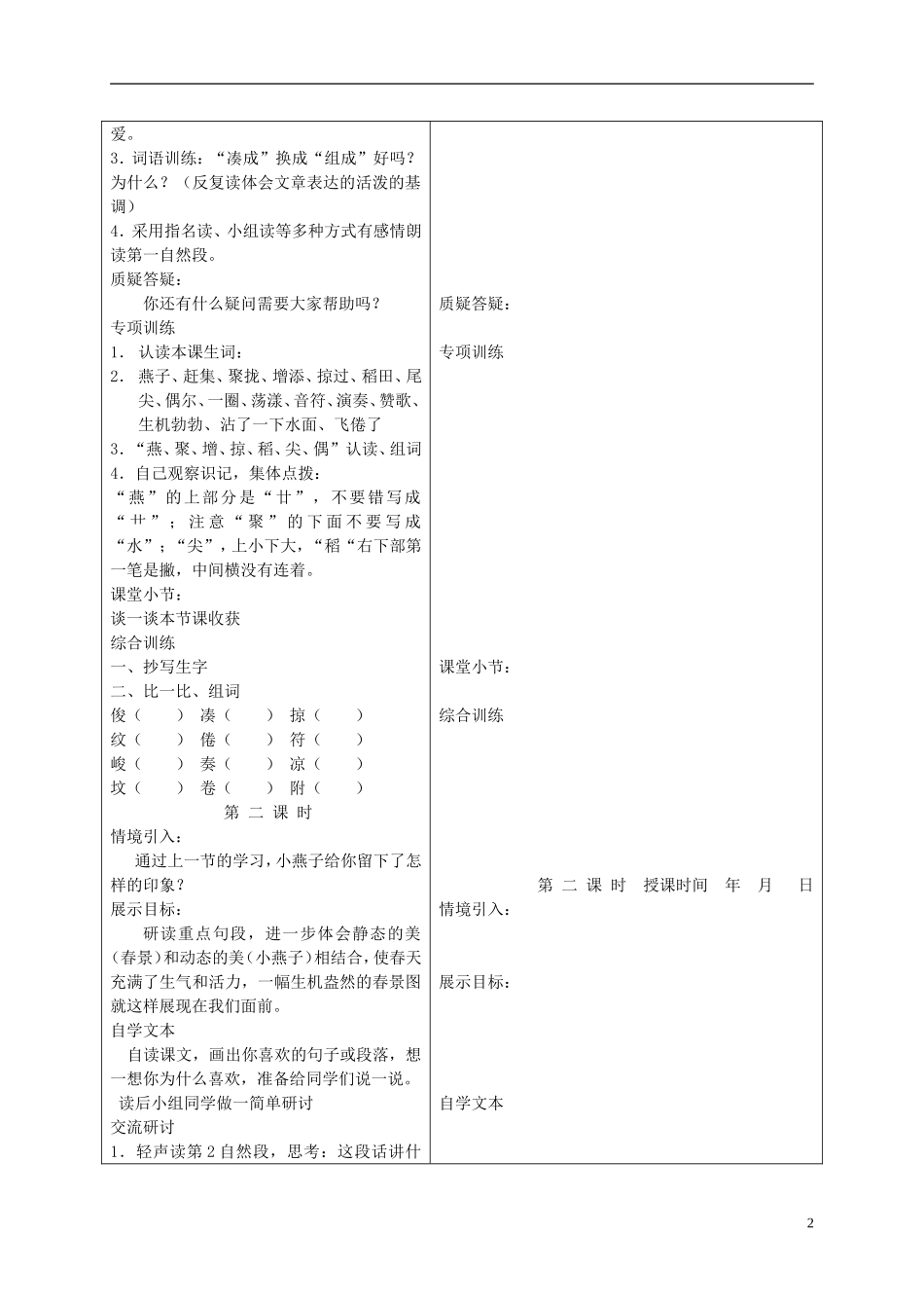四年级语文下册 燕子 4教案 沪教版_第2页
