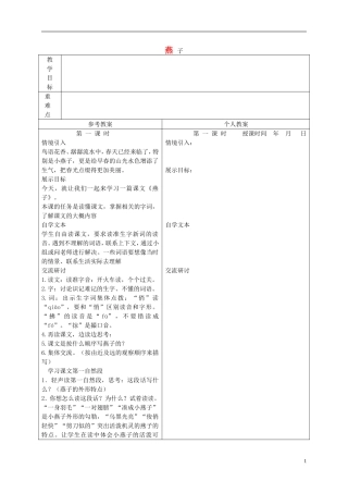 四年级语文下册 燕子 4教案 沪教版