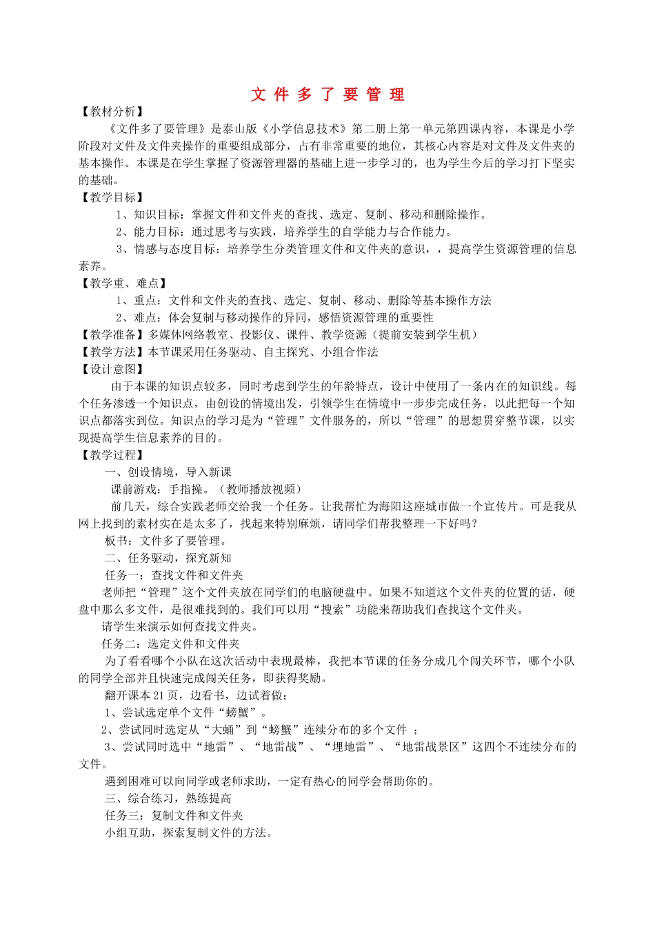 小学信息技术第二册上 文件多了要管理2教案 泰山版_第1页