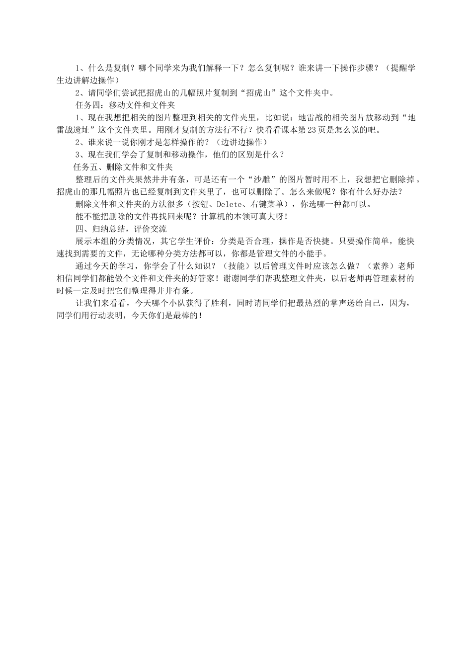 小学信息技术第二册上 文件多了要管理2教案 泰山版_第2页