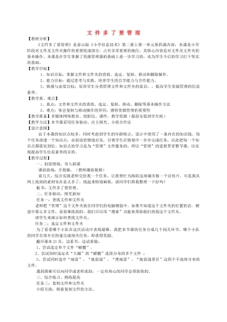 小学信息技术第二册上 文件多了要管理2教案 泰山版