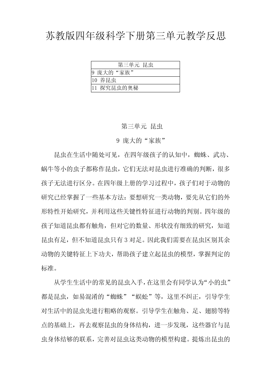 2021苏教版四年级科学下册第三单元教学反思(附目录) _第1页