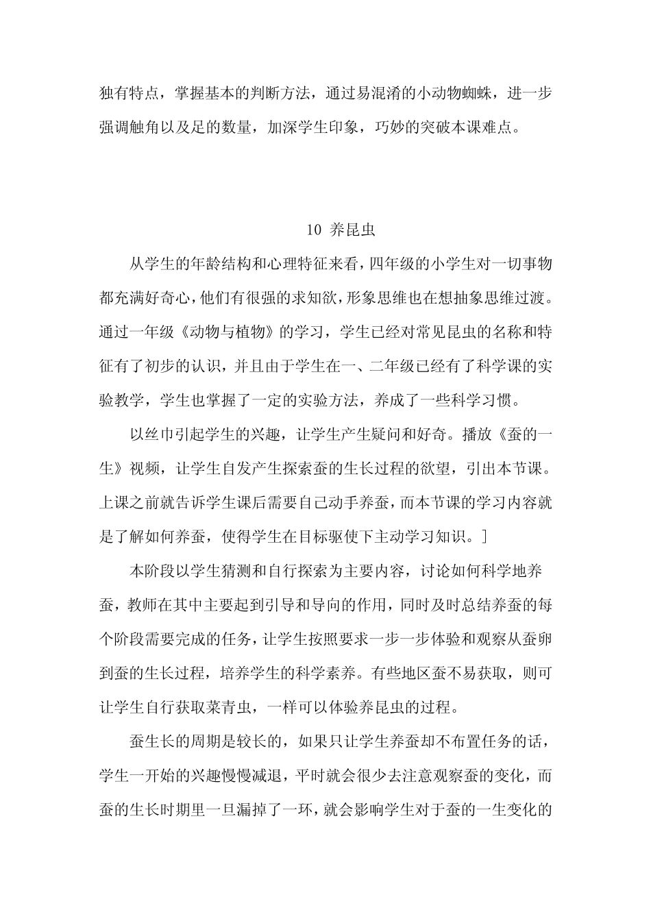 2021苏教版四年级科学下册第三单元教学反思(附目录) _第2页