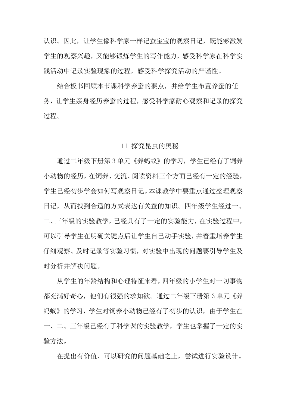 2021苏教版四年级科学下册第三单元教学反思(附目录) _第3页