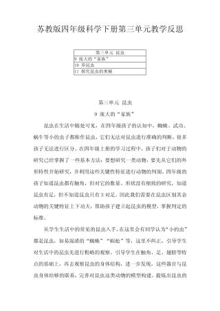 2021苏教版四年级科学下册第三单元教学反思(附目录) 