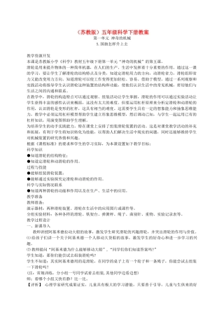 五年级科学下册 国旗怎样升上去4教案 苏教版