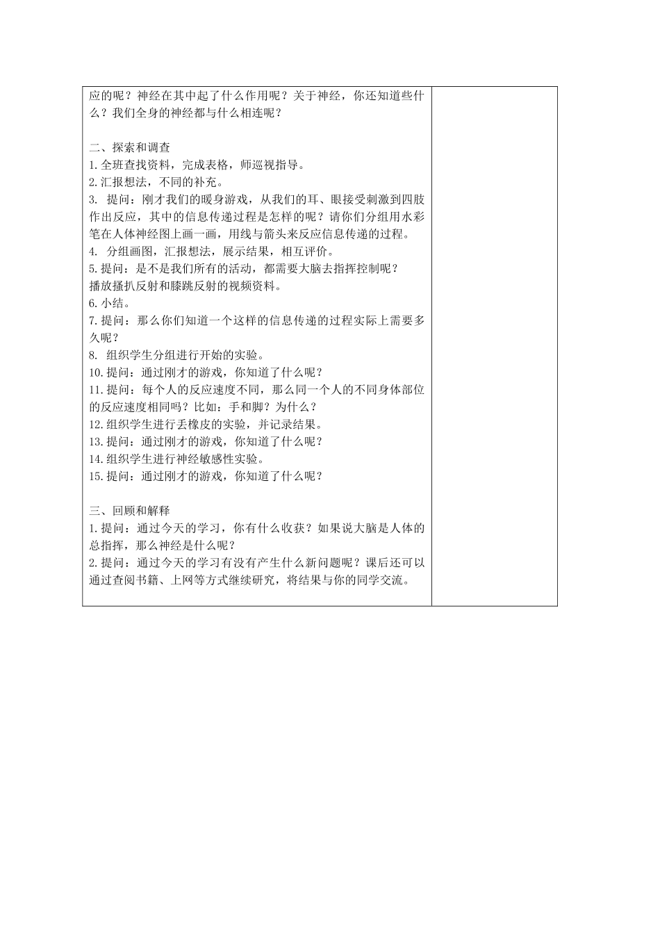 五年级科学下册 神经3教案 苏教版_第2页