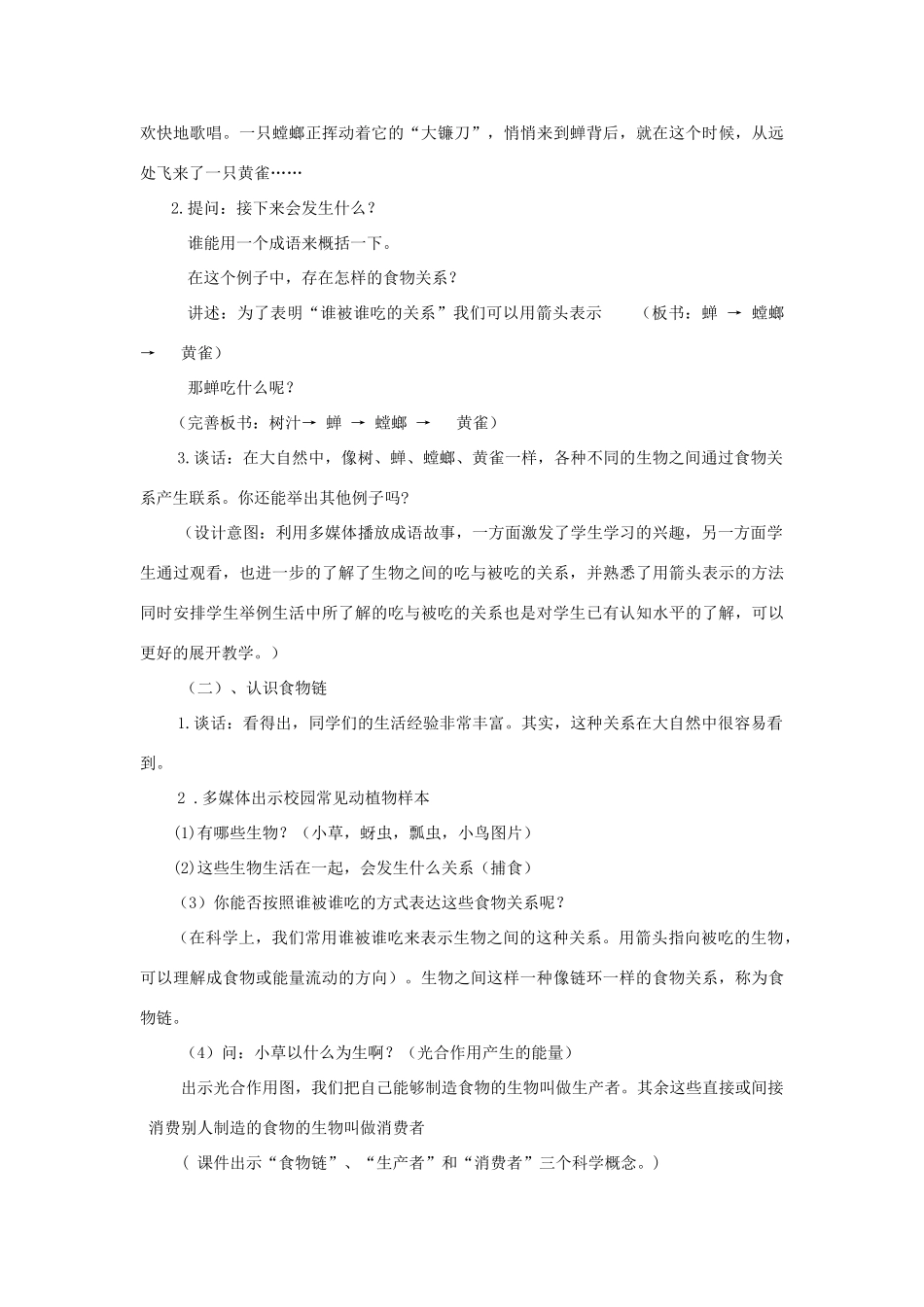 五年级科学上册《食物链和食物网》教案 教科版_第2页
