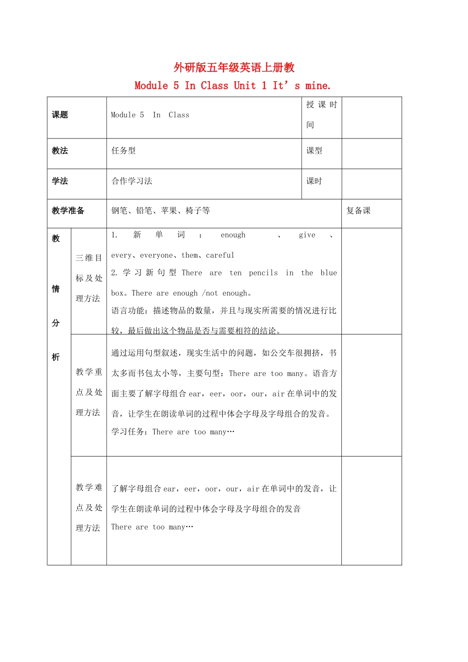 五年级英语上册 Module 5 Unit 1(5)教案 外研版_第1页