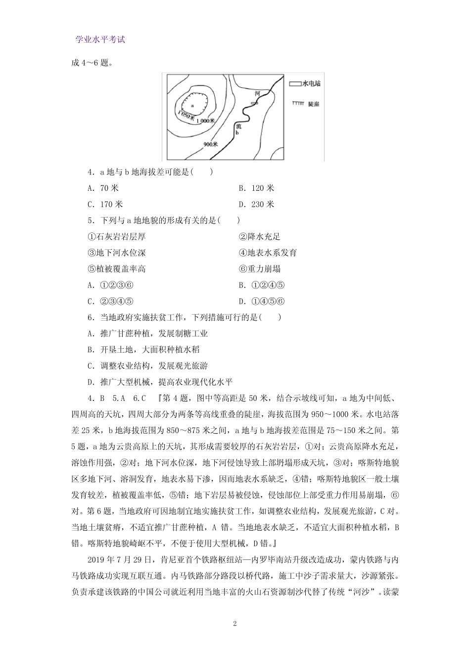山东省2021年普通高中学业水平等级考试全真模拟卷地理试题07(解析_第2页