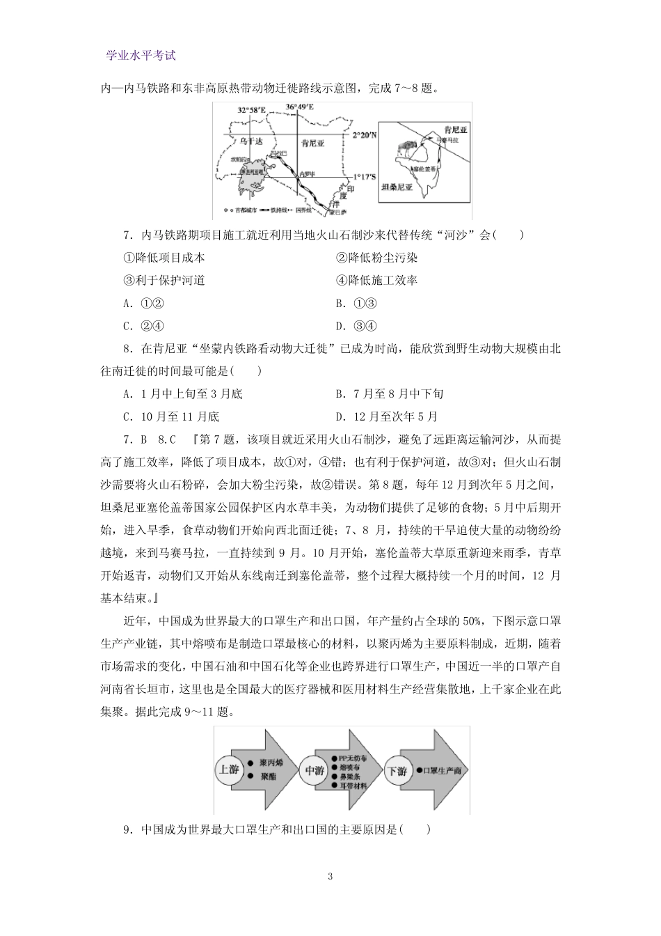 山东省2021年普通高中学业水平等级考试全真模拟卷地理试题07(解析_第3页