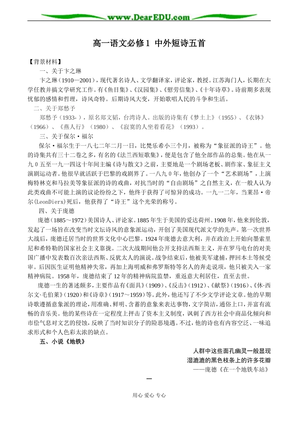 高一语文必修1 中外短诗五首_第1页