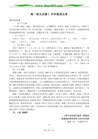 高一语文必修1 中外短诗五首